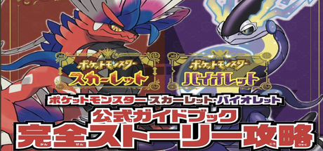 宝可梦朱紫/Pokémon Scarlet and Violet(v3.