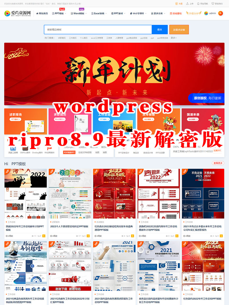 wordpress主题ripro9.0资源素材下载熊猫办公ppt文档知识付费源码