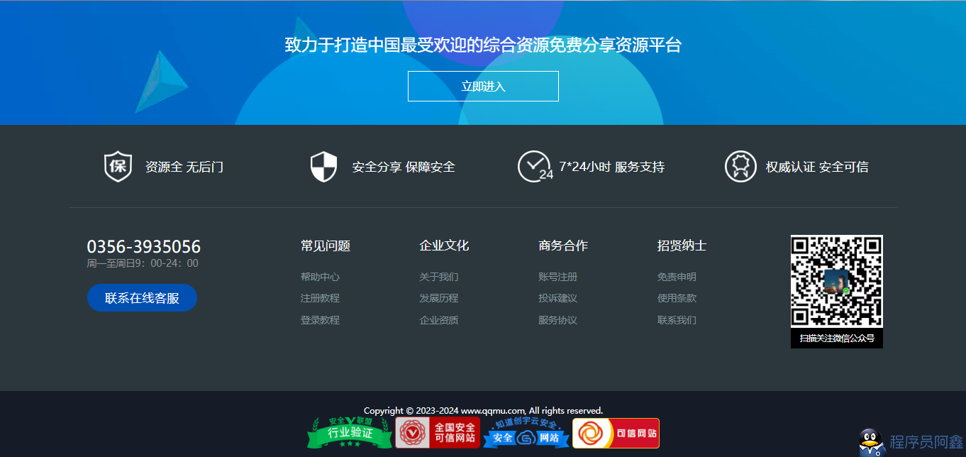分享一款网站炫酷底部美化代码