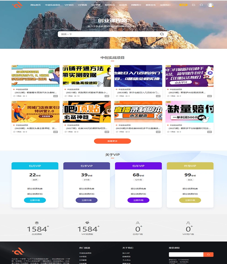 wp自媒体创业课程知识付费下载网站中创项目学堂网课管理培训源码