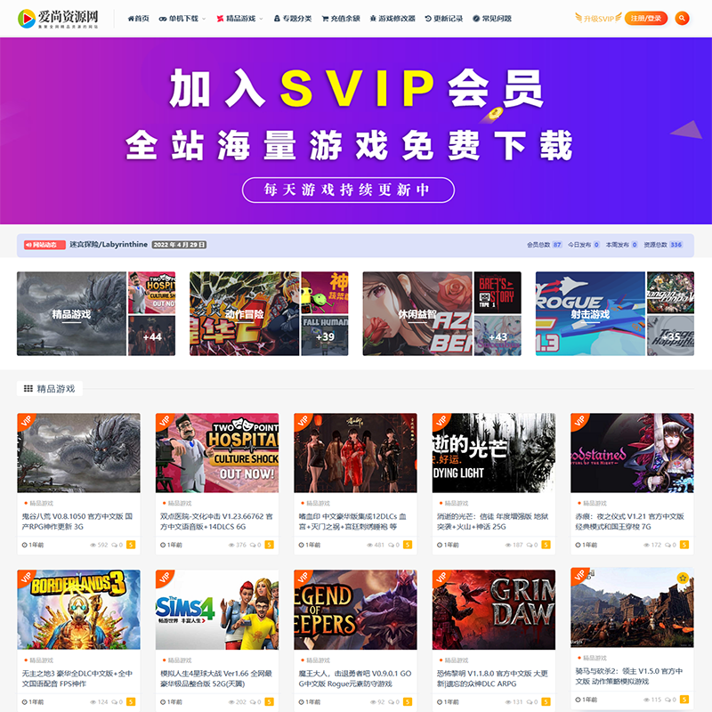 wordpress单机游戏付费下载网站源码电玩主机掌机手游网游主题